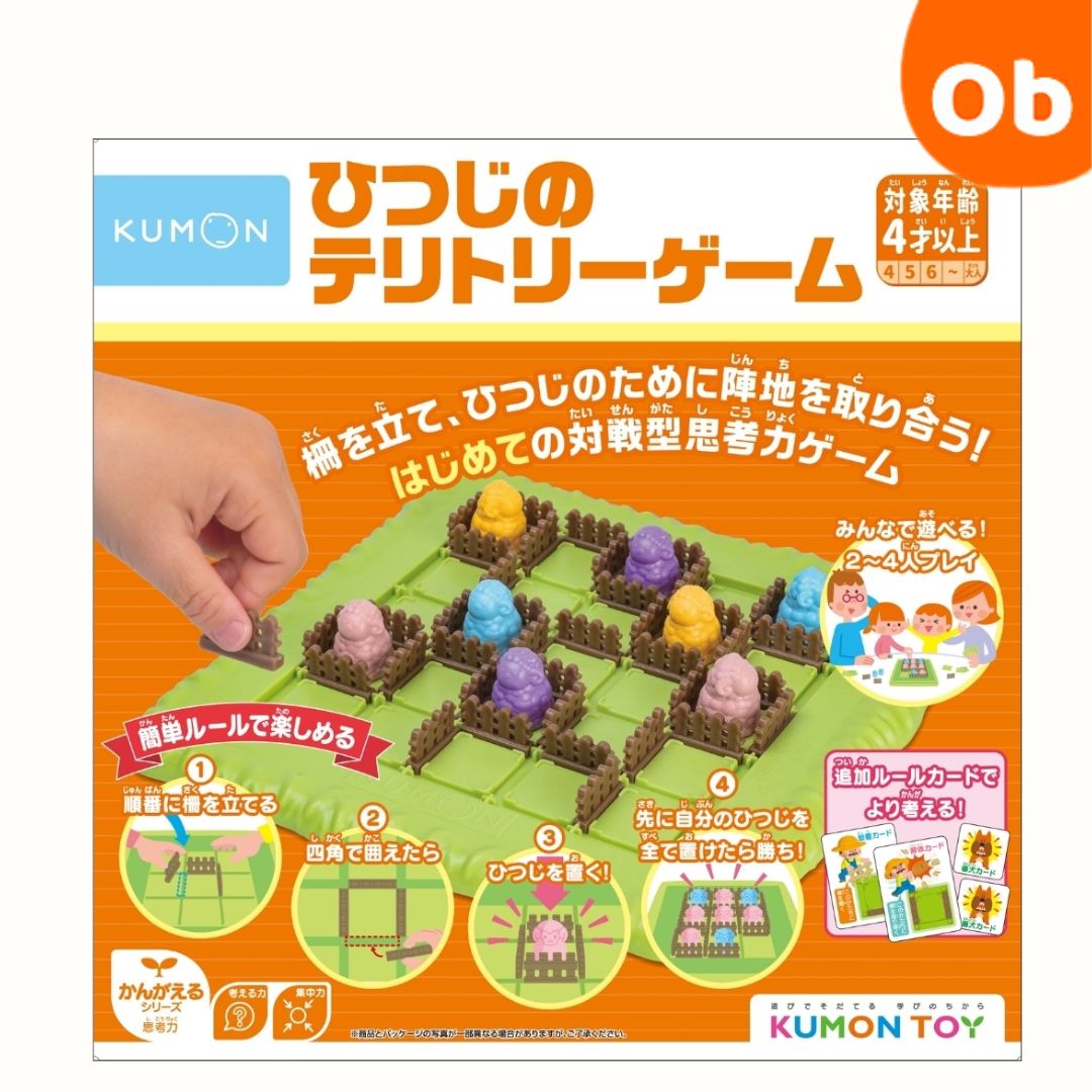 くもん 思考力 ひつじのテリトリーゲーム