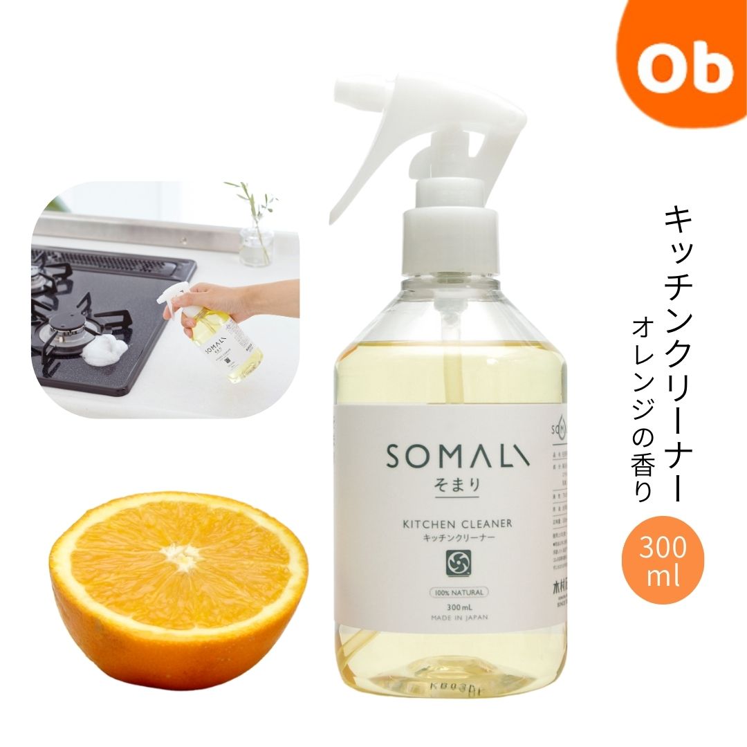 SOMALI キッチンクリーナー 300ml