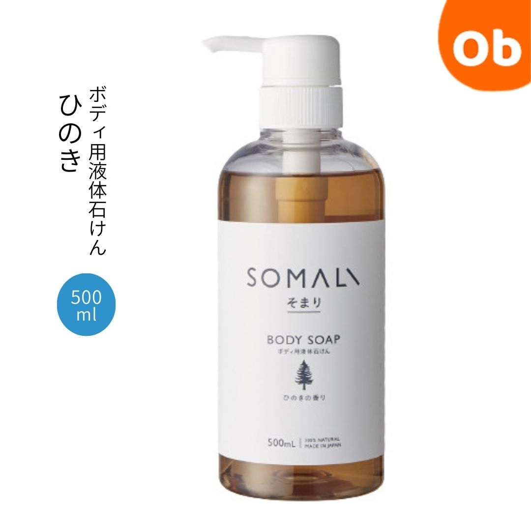 SOMALI ボディ用液体石けん ひのき500ml