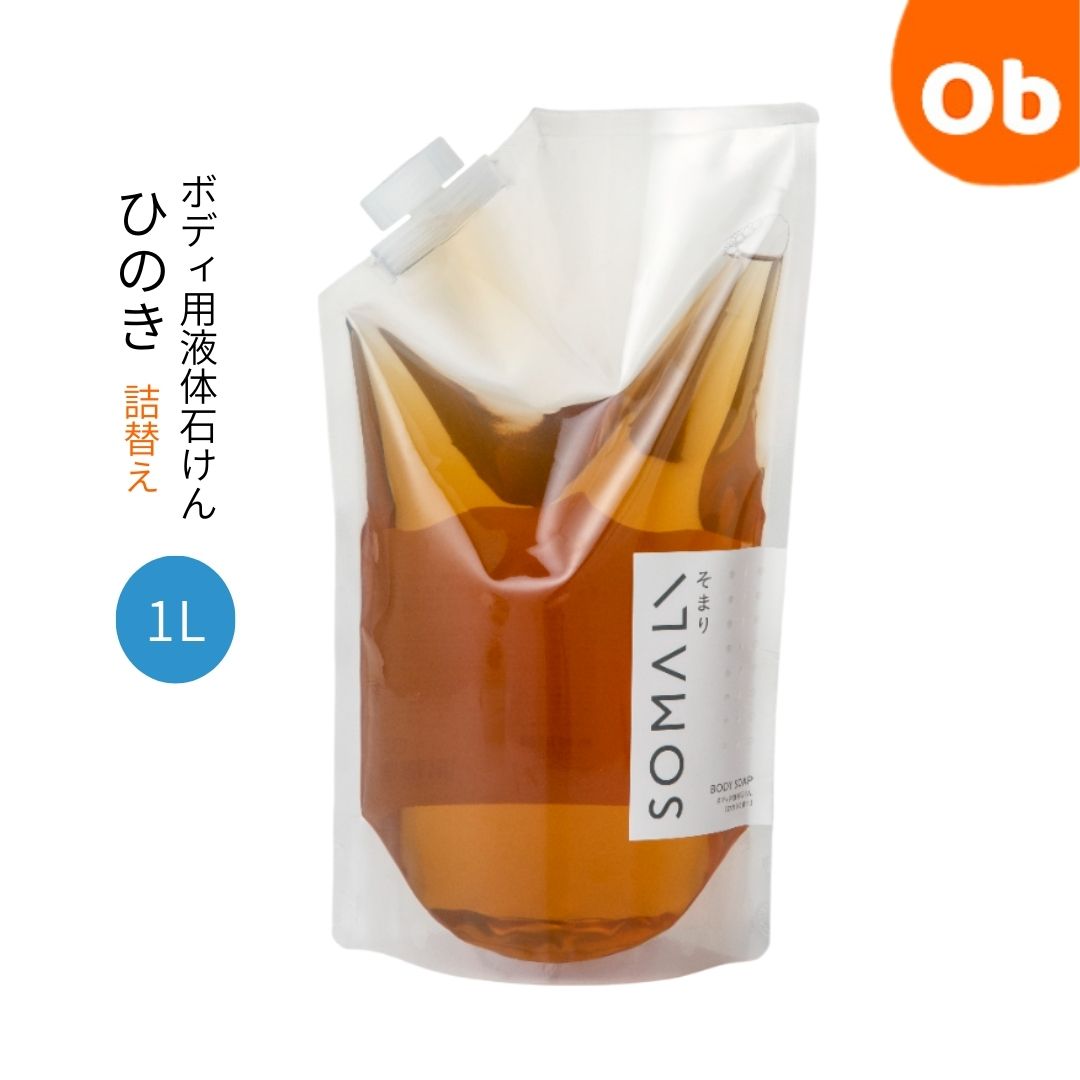 楽天市場】日本製 ボディソープ 1L 【詰替用】 SOMALI / 木村石鹸