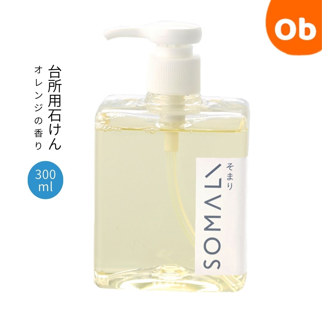 SOMALI 台所用石けん 300ml