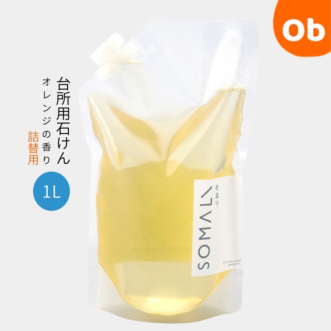 SOMALI 台所用石けん 詰替用1000ml