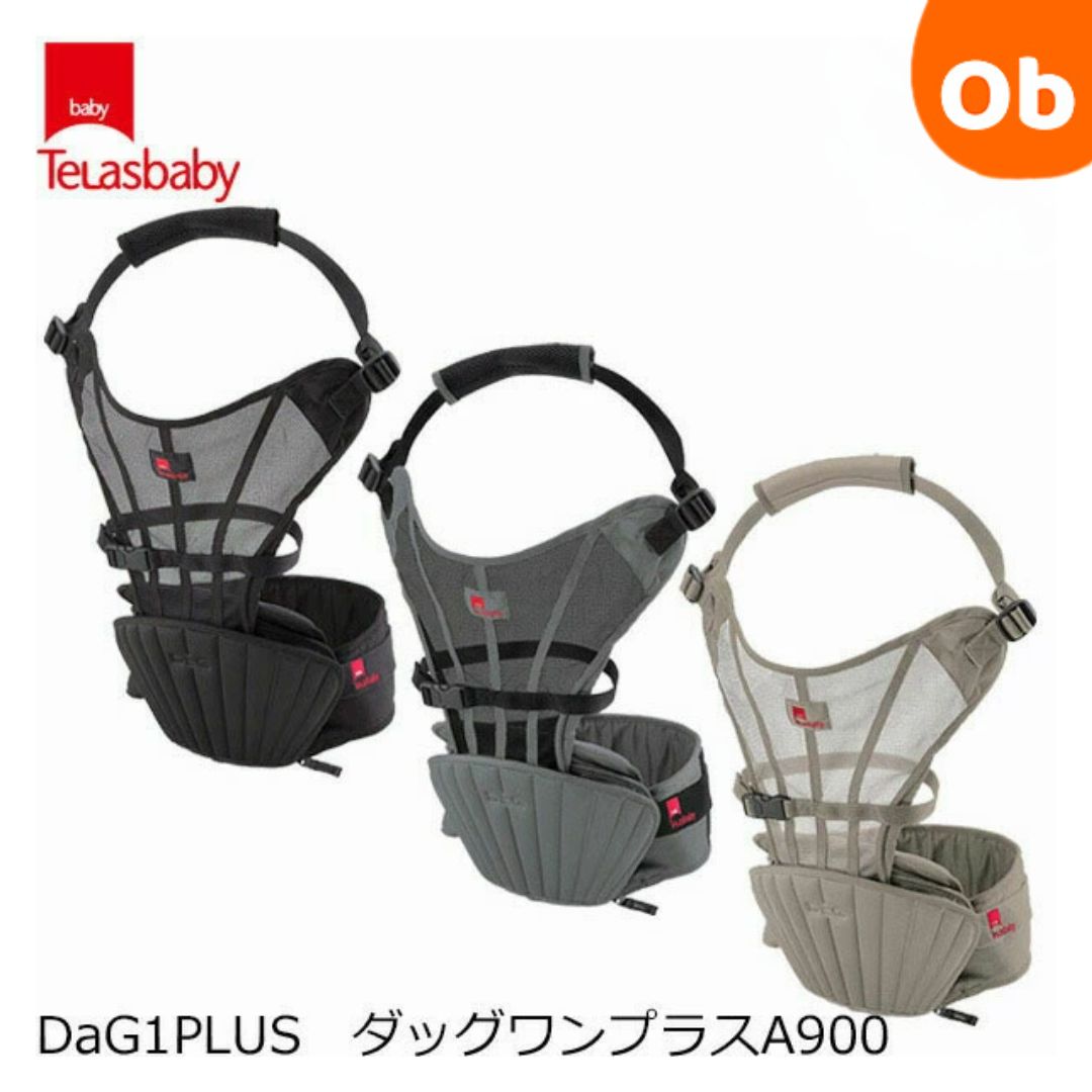 ヒップシート DaG2 2024年モデル ヒップシート　【送料無料 沖縄・一部地域を除く】 抱っこひも ダッグ2 ヒップキャリー　 テラスベビー DaG2 ヒップシートTelasbaby ダッグツー 前抱っこ タテ抱っこ 腰抱っこ　クリスマス｜ORANGE-BABY