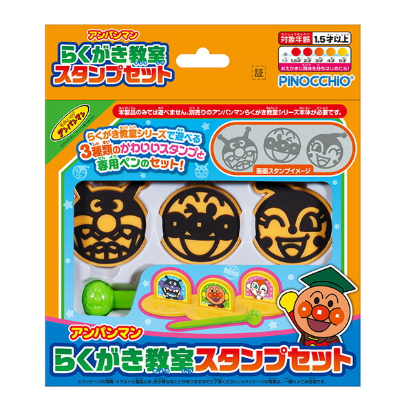 楽天市場 アガツマ アンパンマン らくがき教室スタンプセット 送料無料 沖縄 一部地域を除く Orange Baby