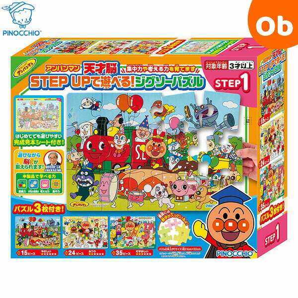 アンパンマン ジグソーパズル 16ピース 楽天市場】【9/1 最大100％Pバック+買い回りで最大P10倍 ※要