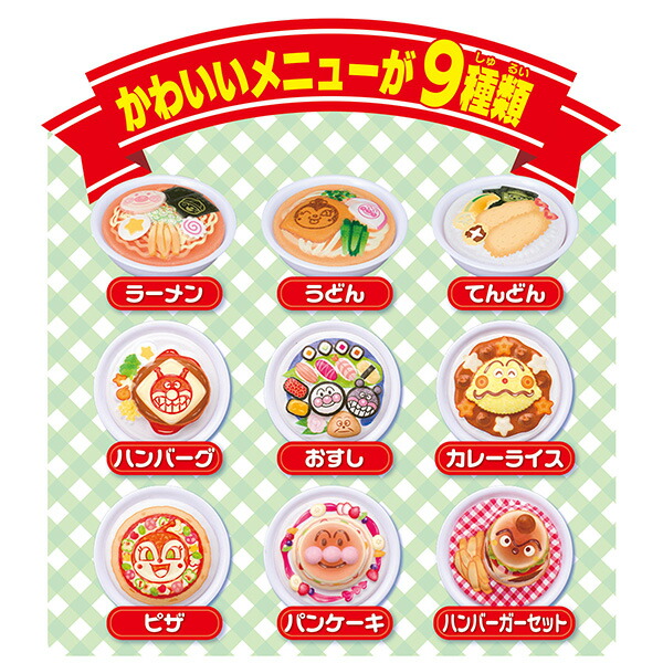 アガツマピッ!と注文料理をお届け!アンパンマンのフードデリバリー【送料無料沖縄・一部地域を除く】
