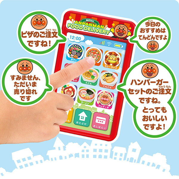 アガツマピッ!と注文料理をお届け!アンパンマンのフードデリバリー【送料無料沖縄・一部地域を除く】