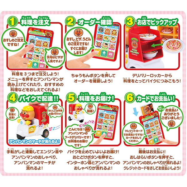 アガツマピッ!と注文料理をお届け!アンパンマンのフードデリバリー【送料無料沖縄・一部地域を除く】