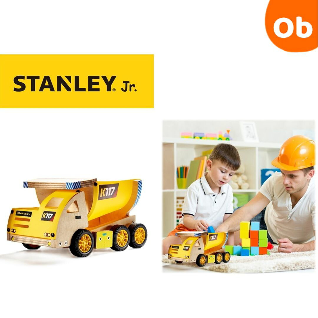 STANLEY jr　DIY　ダンプトラックL　5歳～　DIY初心者　知育玩具　親子【送料無料　沖縄・一部地域を除く】　クリスマス