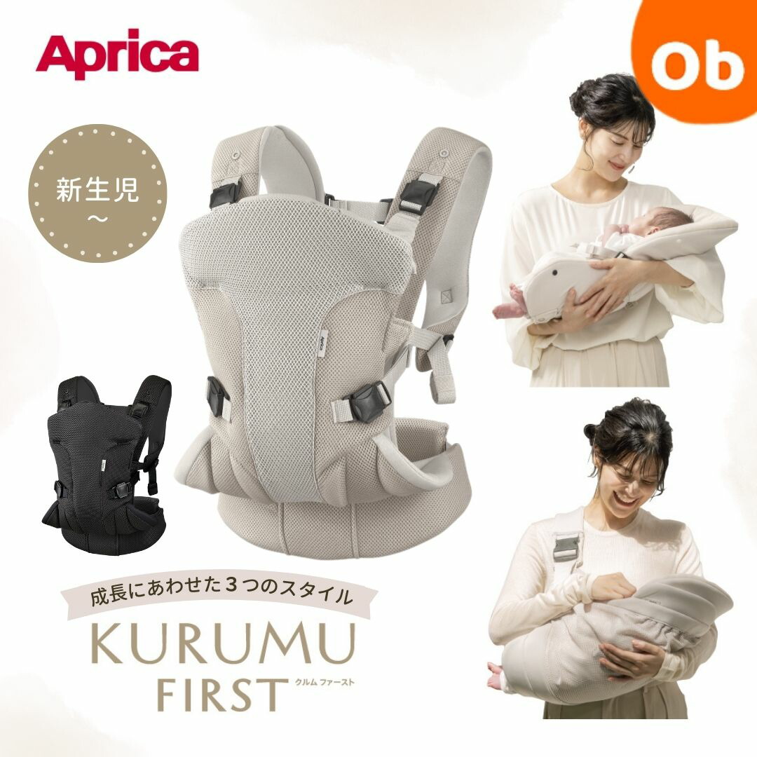 アップリカ　クルムファースト