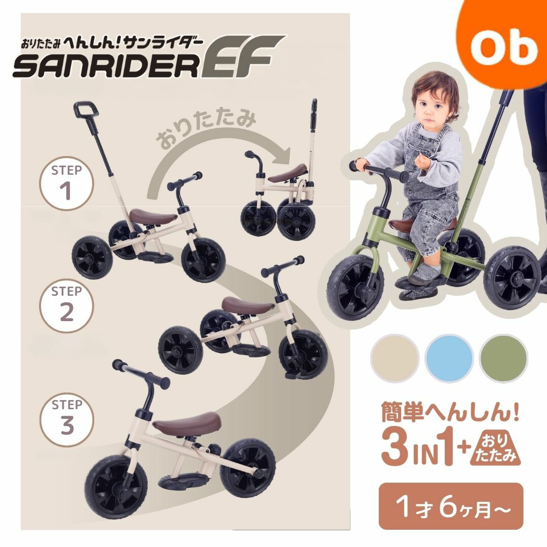 【4/10限定】最大100％ポイントバック　　おりたたみ 　へんしんサンライダー　EF　野中製作所　折りたたみ　へんしん！サンライダー【送料無料 沖縄・一部地域を除く】
