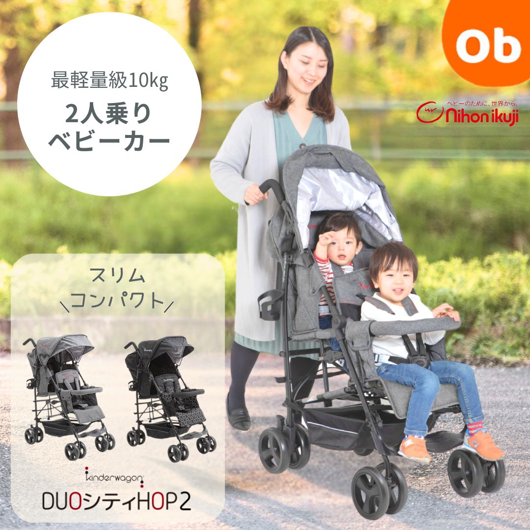 楽天市場】【エントリーでP10倍】ココロン ツイン 横型二人乗りベビーカー 双子用 ２人乗り【ラッピング不可商品】【送料無料 沖縄・一部地域を除く】  : ORANGE-BABY