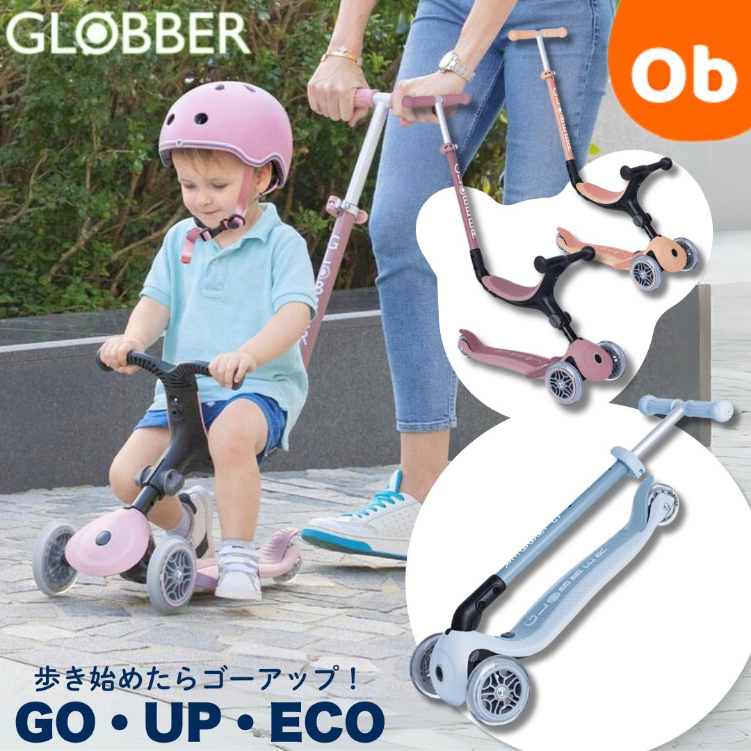 楽天市場】☆国内正規品☆ GLOBBER グロッバー ゴーアップ ECO ベリー