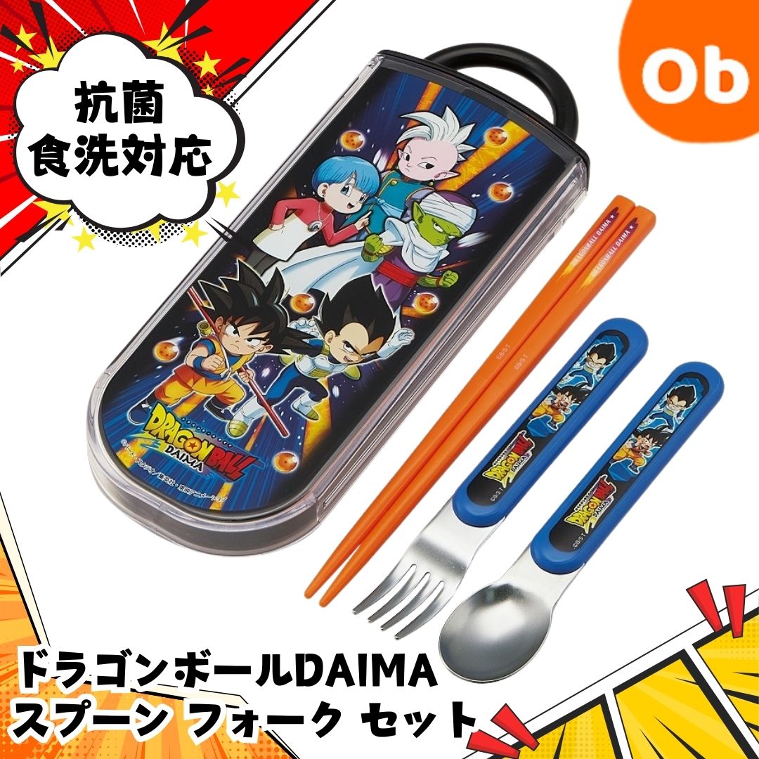 【6月5日　最大100％Pバック+ポイントアップ　※要エントリー】抗菌食洗対応　スライド式トリオセットドラゴンボールDAIMA 　【ネコポス送料無料】　スケーター　お箸・フォーク・スプーン　お弁当画像