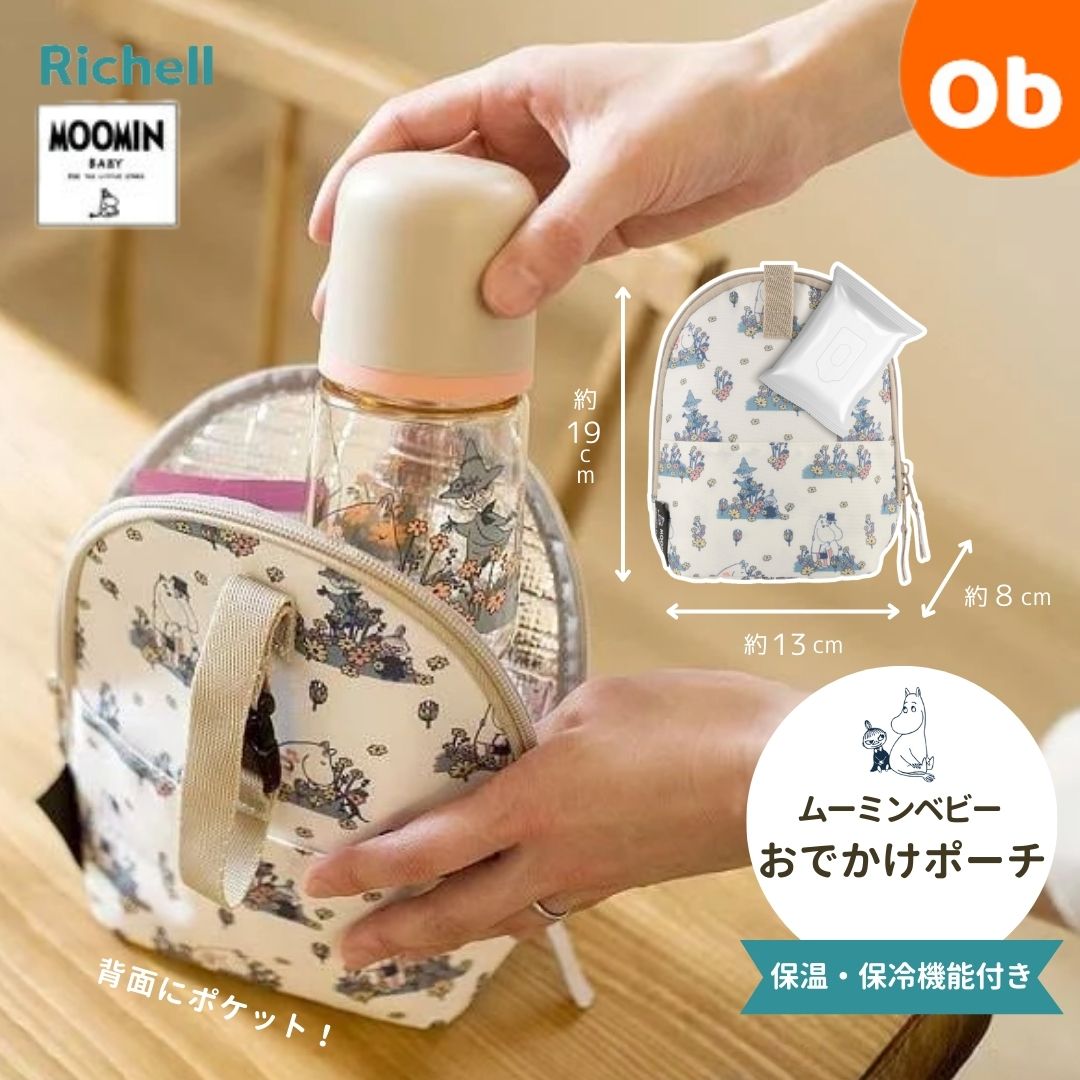 【3/5　最大100％ポイントバック＆ポイントアップ】リッチェル　ムーミンベビー おでかけポーチ　クリスマス画像