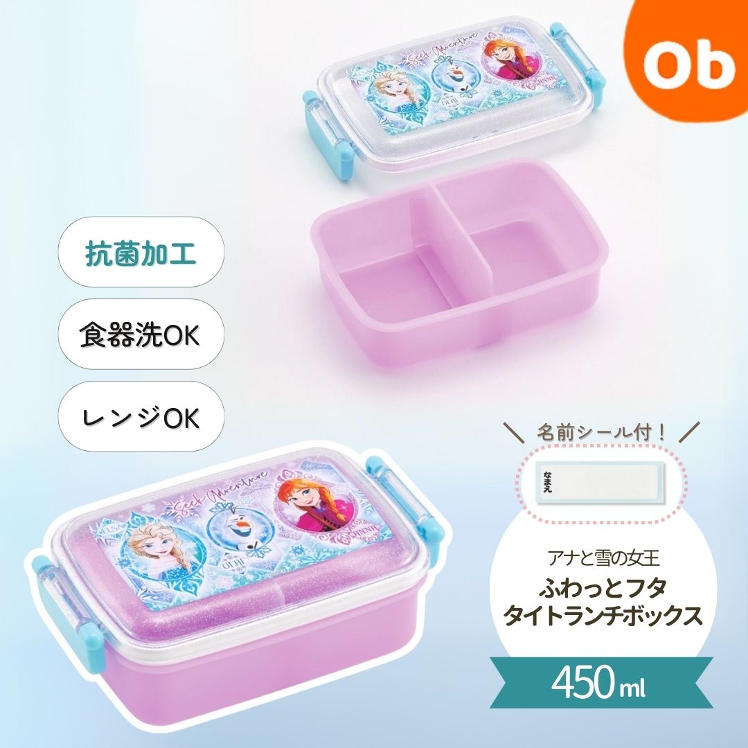 【7/1　最大100％ポイントバック＋店内買い回りでP20倍　※要エントリー】スケーター 抗菌 ふわっとフタタイトランチボックス450ml アナと雪の女王【送料無料　沖縄・一部地域を除く】　 お弁当箱 プラスチック 蓋 男の子 女の子 キャラ弁 デコ弁 　 幼稚園 　遠足　保育園画像