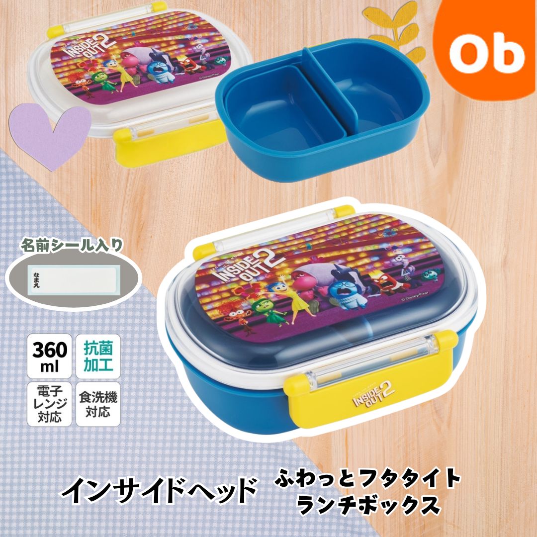 スケーター 抗菌 ふわっとフタタイトランチボックス360mlインサイド・ヘッド2 【送料無料　沖縄・一部地域を除く】　 お弁当箱 プラスチック 蓋 男の子 女の子 キャラ弁 デコ弁 ランチボックス 　 幼稚園 　遠足　保育園 キッズ 子供用 キャラクター 弁当箱 子供画像
