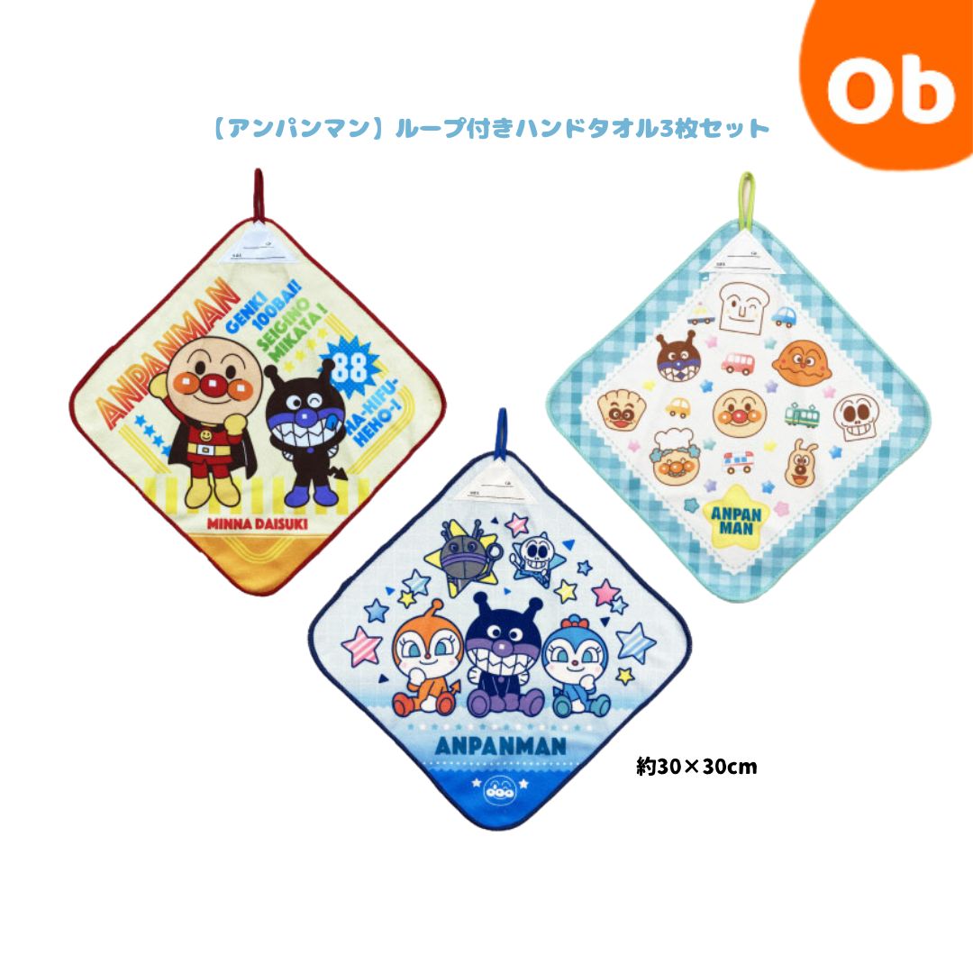 【6月5日　最大100％Pバック+ポイントアップ　※要エントリー】アンパンマン　ループ付きハンドタオル3枚セット　ブルー　約30×30cm　マイクロファイバー【ネコポス送料無料】画像