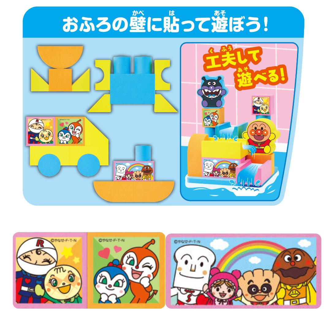 アガツマ アンパンマン おふろでピタッと！やわらかつみき
