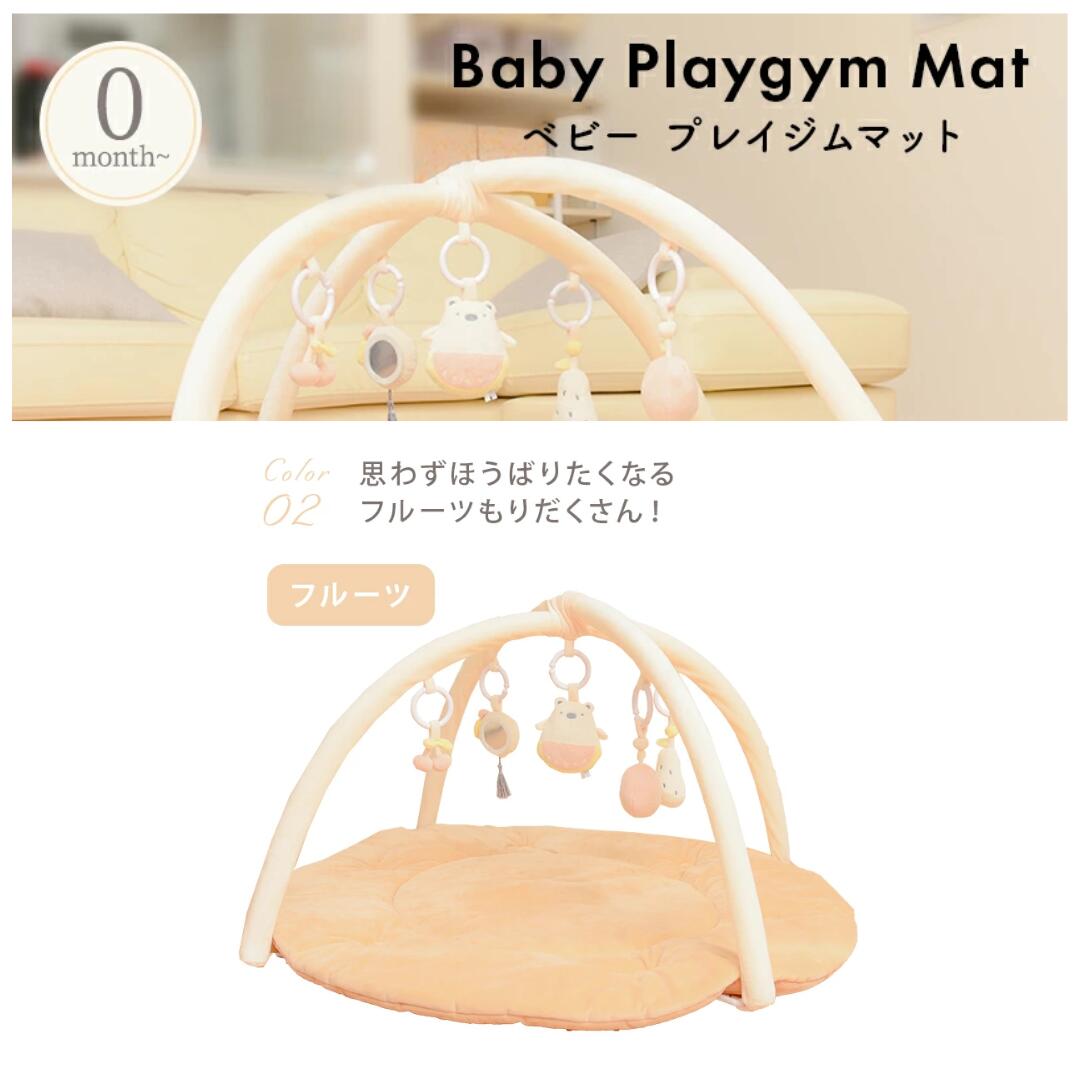 プレイジムマット フルーツ ベビージム マット クッション 室内 おうち時間 子供 ベビー 赤ちゃん