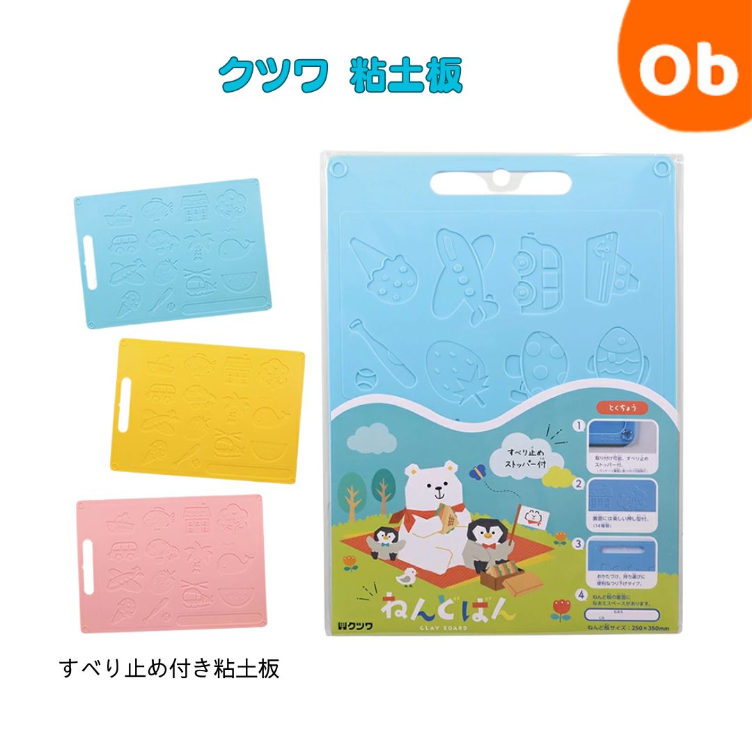 クツワ 粘土板 PT200 BL PK YEねんど板 工作 小学校 図工 ストッパーシール付き 名前シール付き 日本製