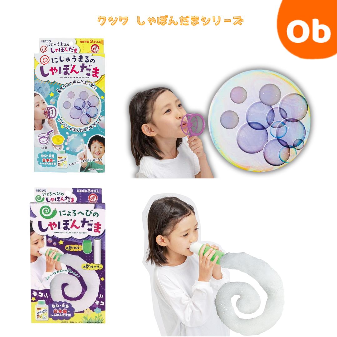 クツワ にじゅうまるのしゃぼんだま PS052 PS053 シャボン玉 しゃぼんだま 日本製 キッズ 小学生 夏休み 公園 お風呂