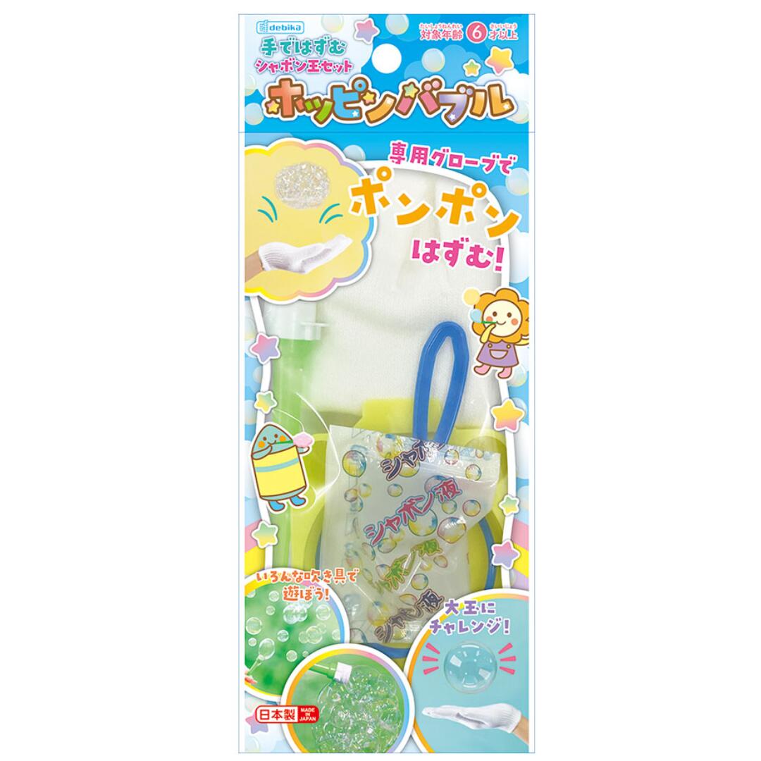 デビカ 手ではずむシャボン玉セット  ホッピンバブル 夏休み 水遊び アウトドア 子ども しゃぼんだま 日本製 公園