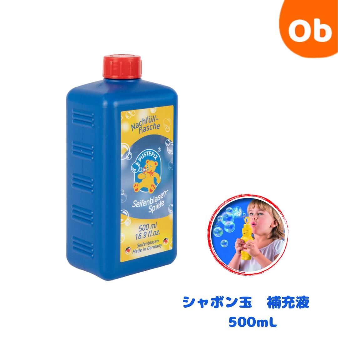プステフィックス リフィール(補充液)500ml【シャボン玉/補充液/ドイツ製】