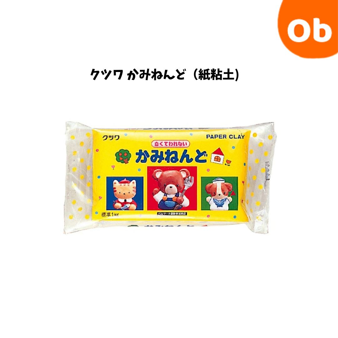 クツワ かみねんど（紙粘土) PT521 工作 図工 粘土 幼稚園 保育園 小学生 子ども
