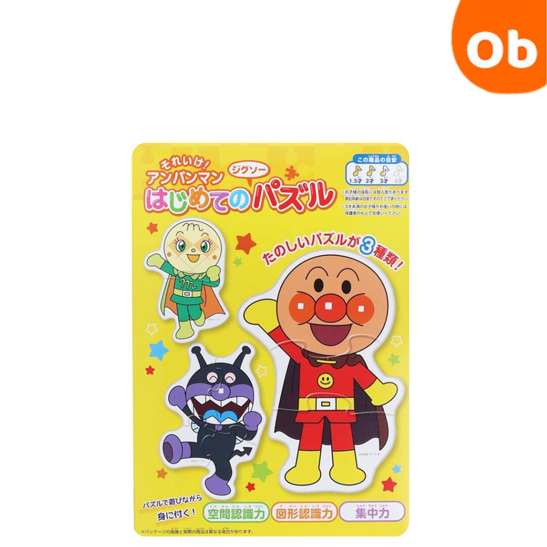 サンスター はじめてのジグソーパズル　Step1　それいけ！アンパンマン　きいろ