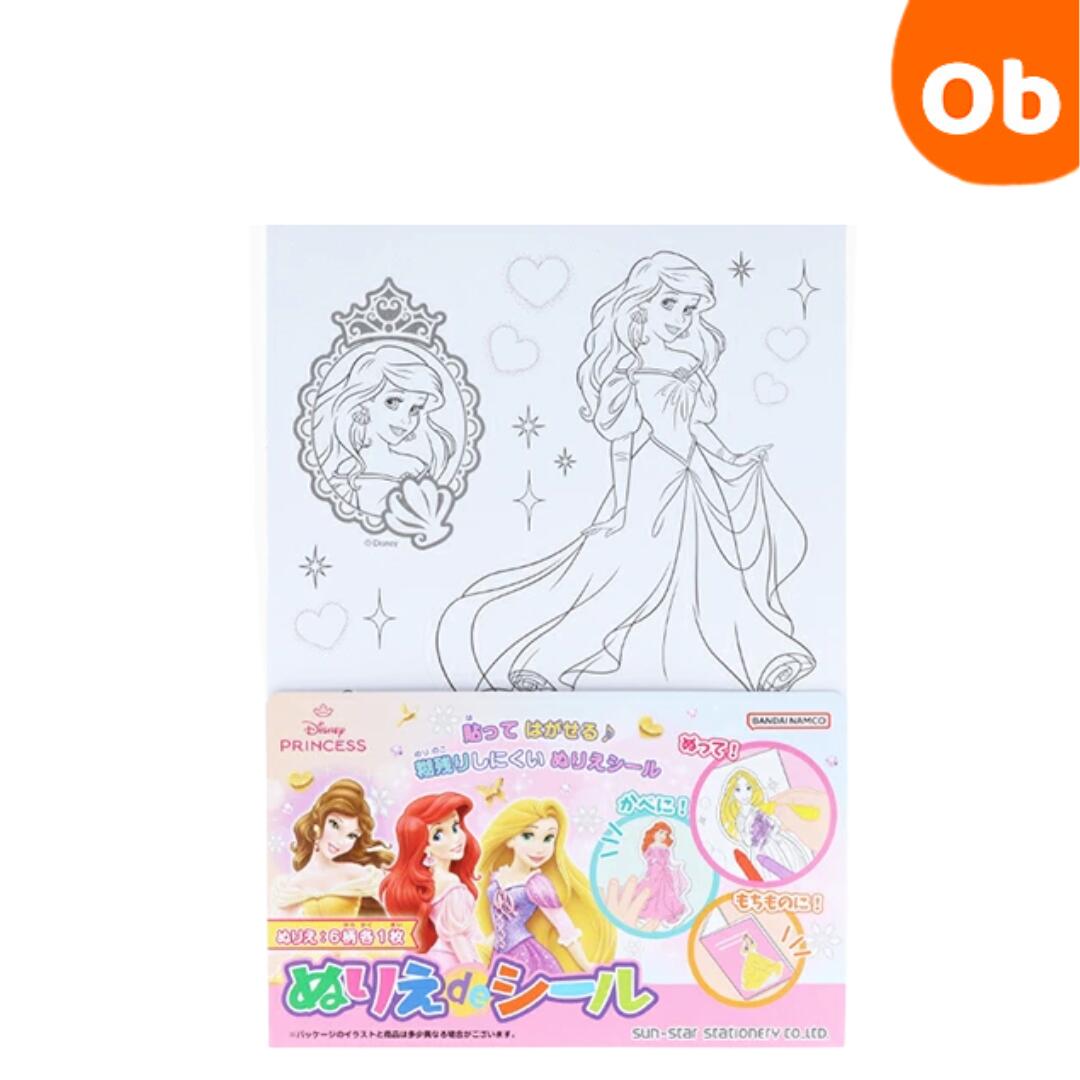 サンスター ぬりえ deシール ディズニープリンセス sunstar 文具 キッズ 塗り絵 シール こども