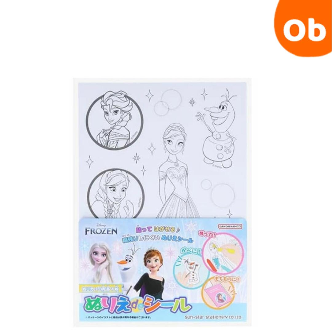 サンスター ぬりえ deシール アナと雪の女王 sunstar 文具 キッズ 塗り絵 シール こども