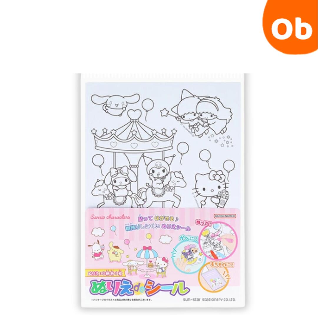 サンスター ぬりえ deシール サンリオキャラクターズ sunstar 文具 キッズ 塗り絵 シール こども