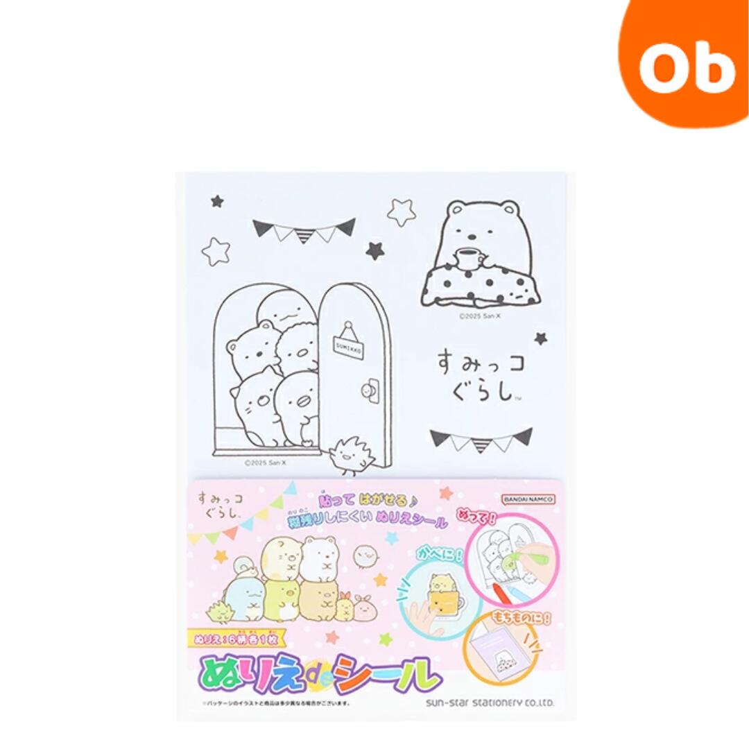 サンスター ぬりえ deシール すみっコぐらし sunstar 文具 キッズ 塗り絵 シール こども