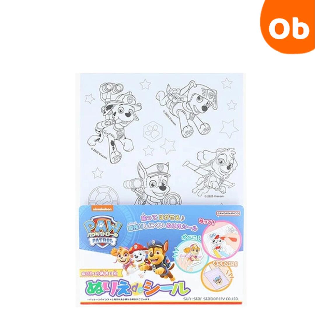 サンスター ぬりえ deシール パウ・パトロール sunstar 文具 キッズ 塗り絵 シール こども
