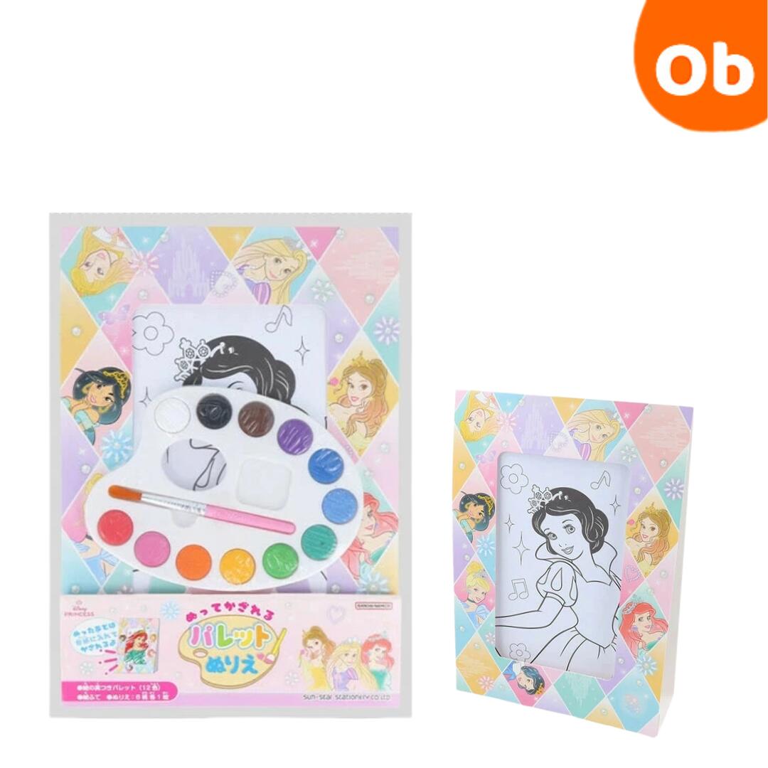 サンスター ぬってかざれる！パレットぬりえ　ディズニープリンセス sunstar 文具 キッズ 絵の具 こども