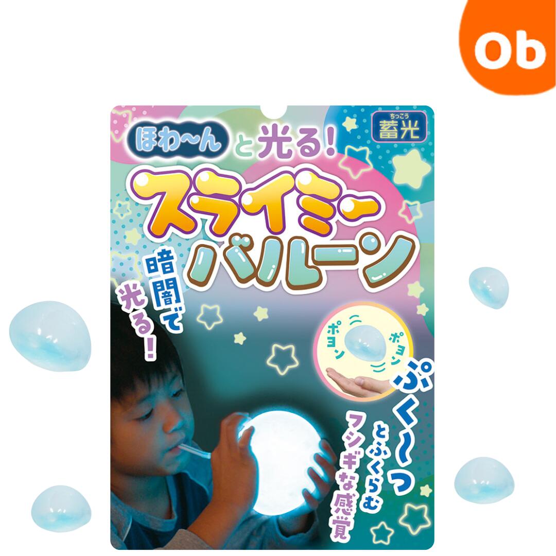 デビカ　ほわ～んと光る! スライミーバルーン  玩具 6歳 日本製 景品 工作