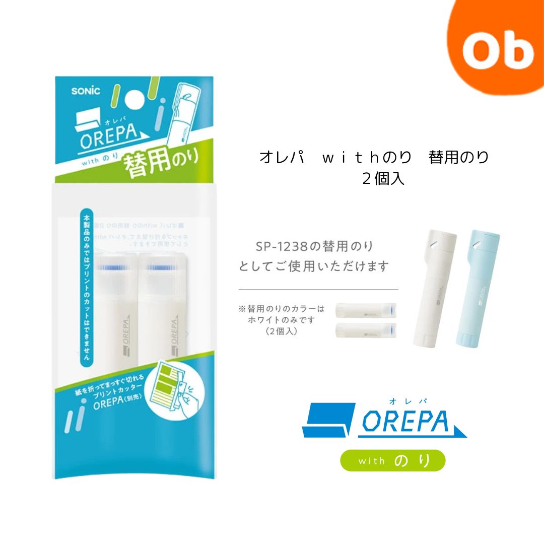オレパ　ｗｉｔｈのり　替用のり　２個入
