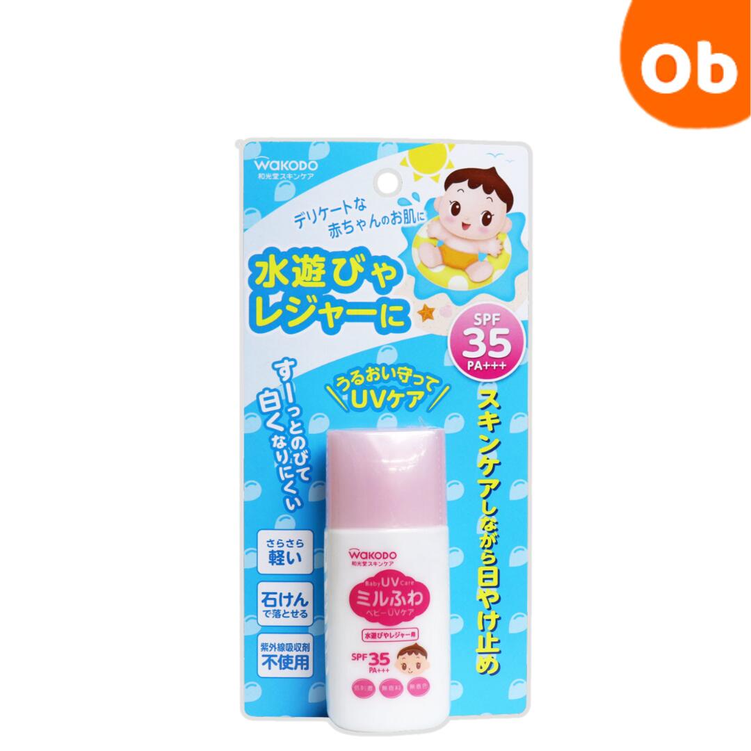 和光堂 ミルふわベビーUVケア 水遊びやレジャー用 SPF35 30g