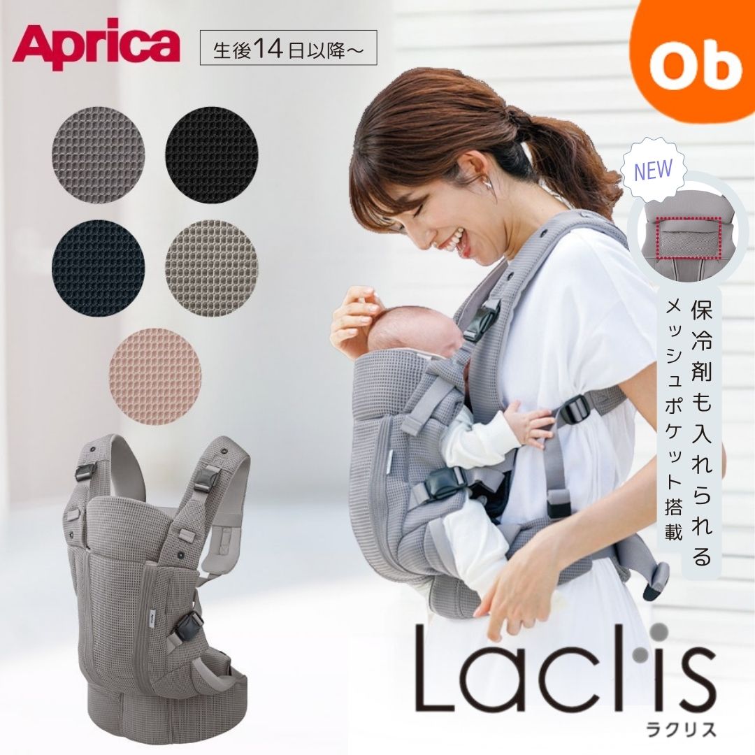 Amazon.co.jp: Aprica(アップリカ) 抱っこ紐 ラクリス AB 生後14