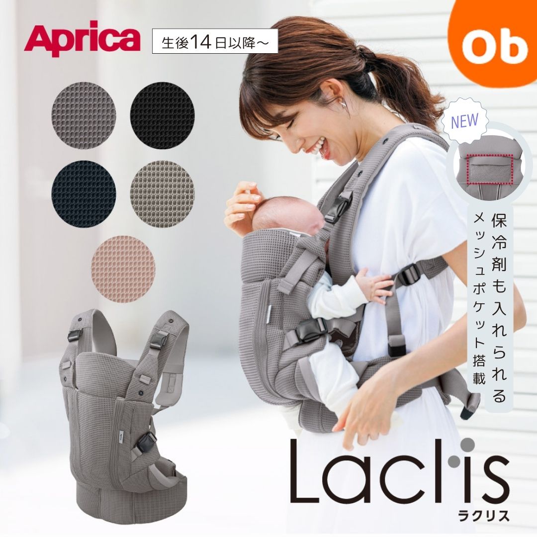 楽天市場】アップリカ ラクリス aprica 抱っこひも 4つの抱き方