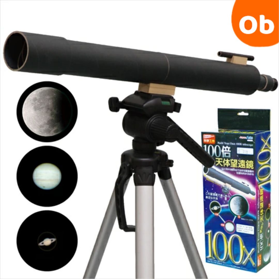 楽天市場】手作り天体望遠鏡アーテック 月と太陽 天体観測 理科