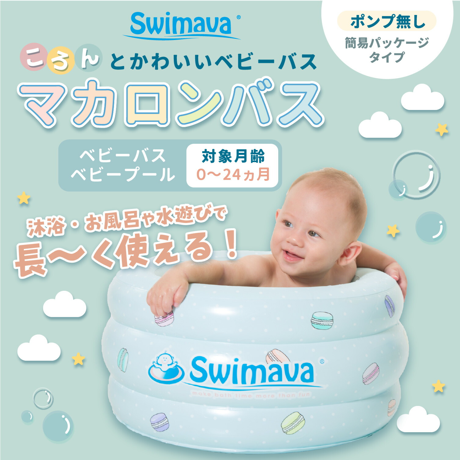 FUNAZAWA　Swimava スイマーバ マカロンバス グリーン Easy