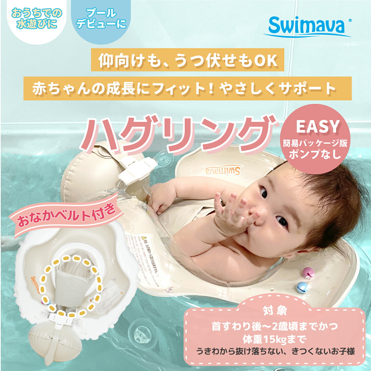 FUNAZAWA　Swimava スイマーバ ハグリング バニラ Easy