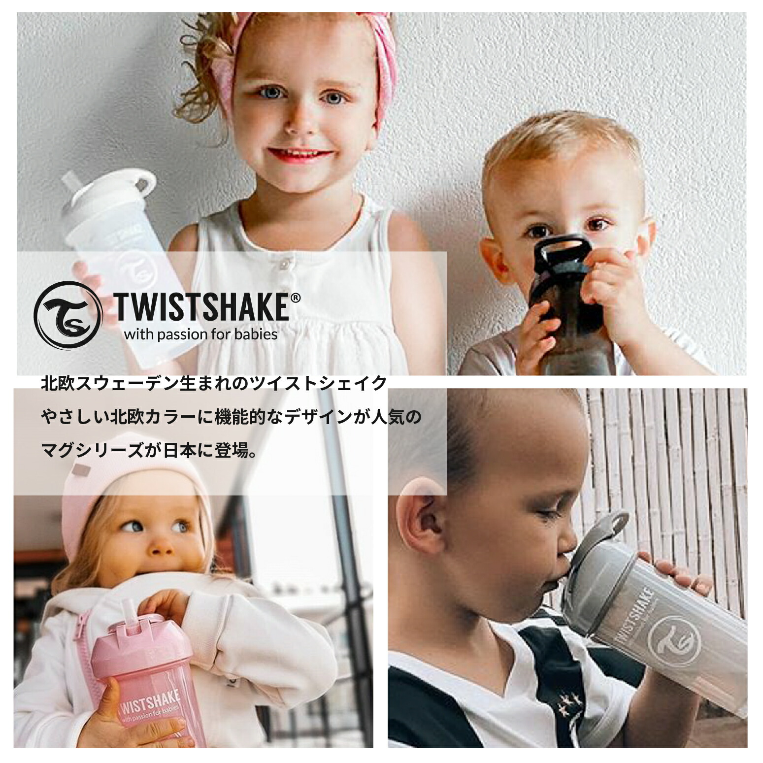 FUNAZAWA　Twist shake ツイストシェイク ストローカップ
