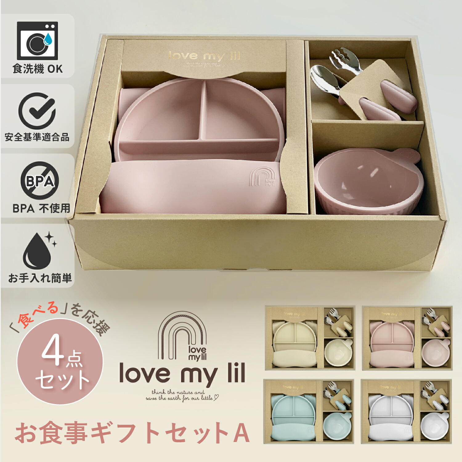 FUNAZAWA　Love my lil ラブマイリル ギフトセットA