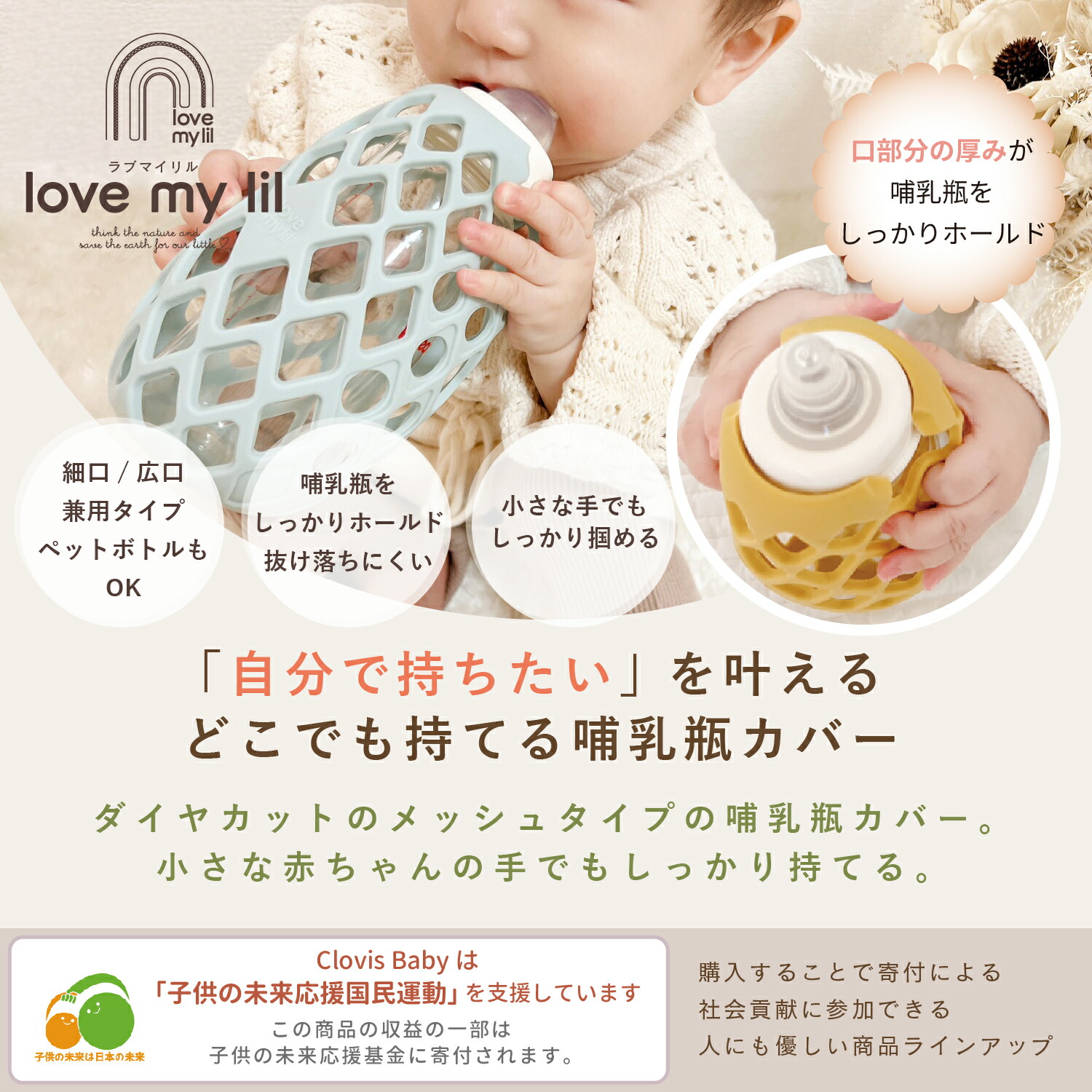 FUNAZAWA　Love my lil ラブマイリル ボトルホルダー バニラ