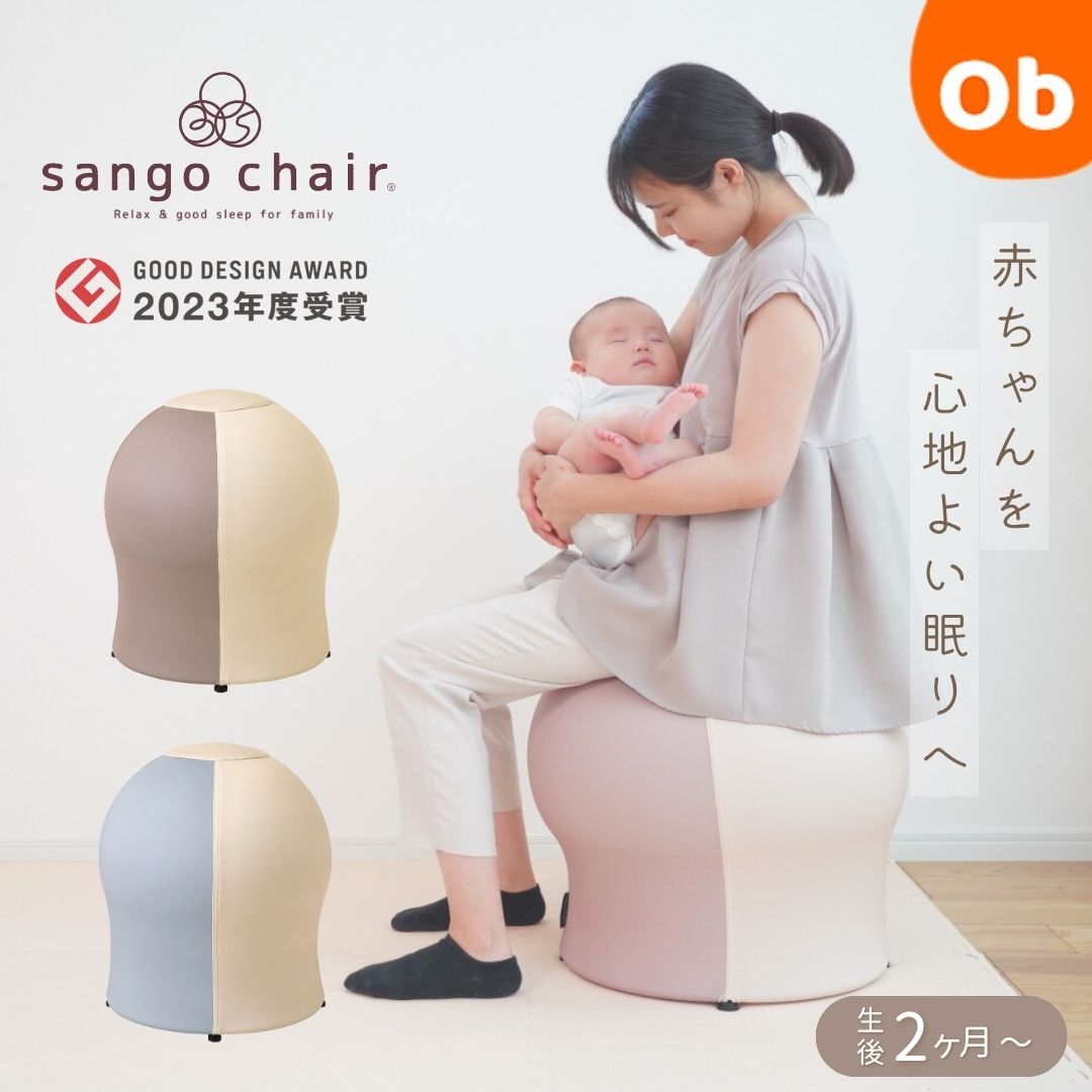 楽天市場】35chair サンゴチェア 35チェア チェア マタニティ