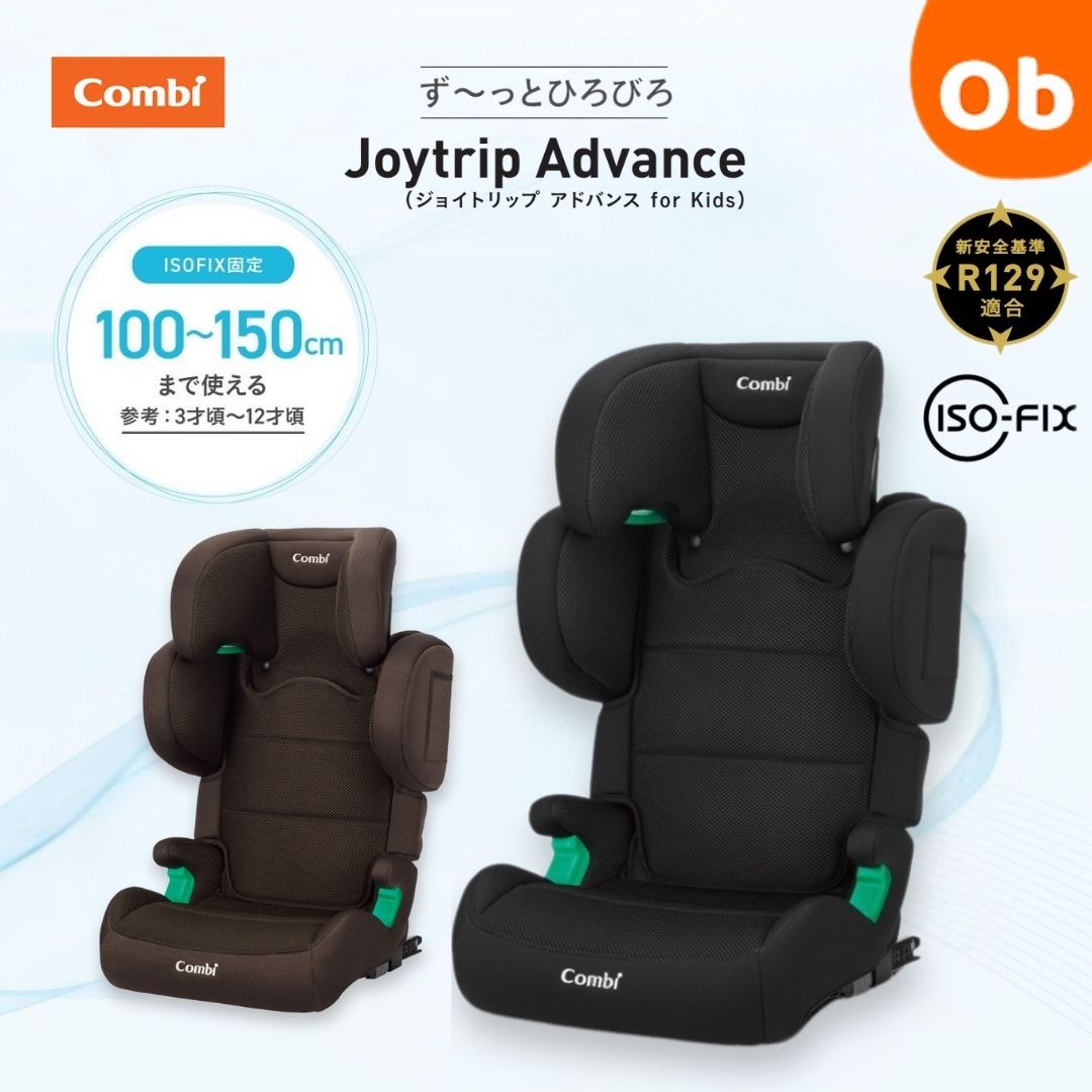 楽天市場】【R129適合／ISOFIX専用】コンビ ジョイトリップ アドバンス
