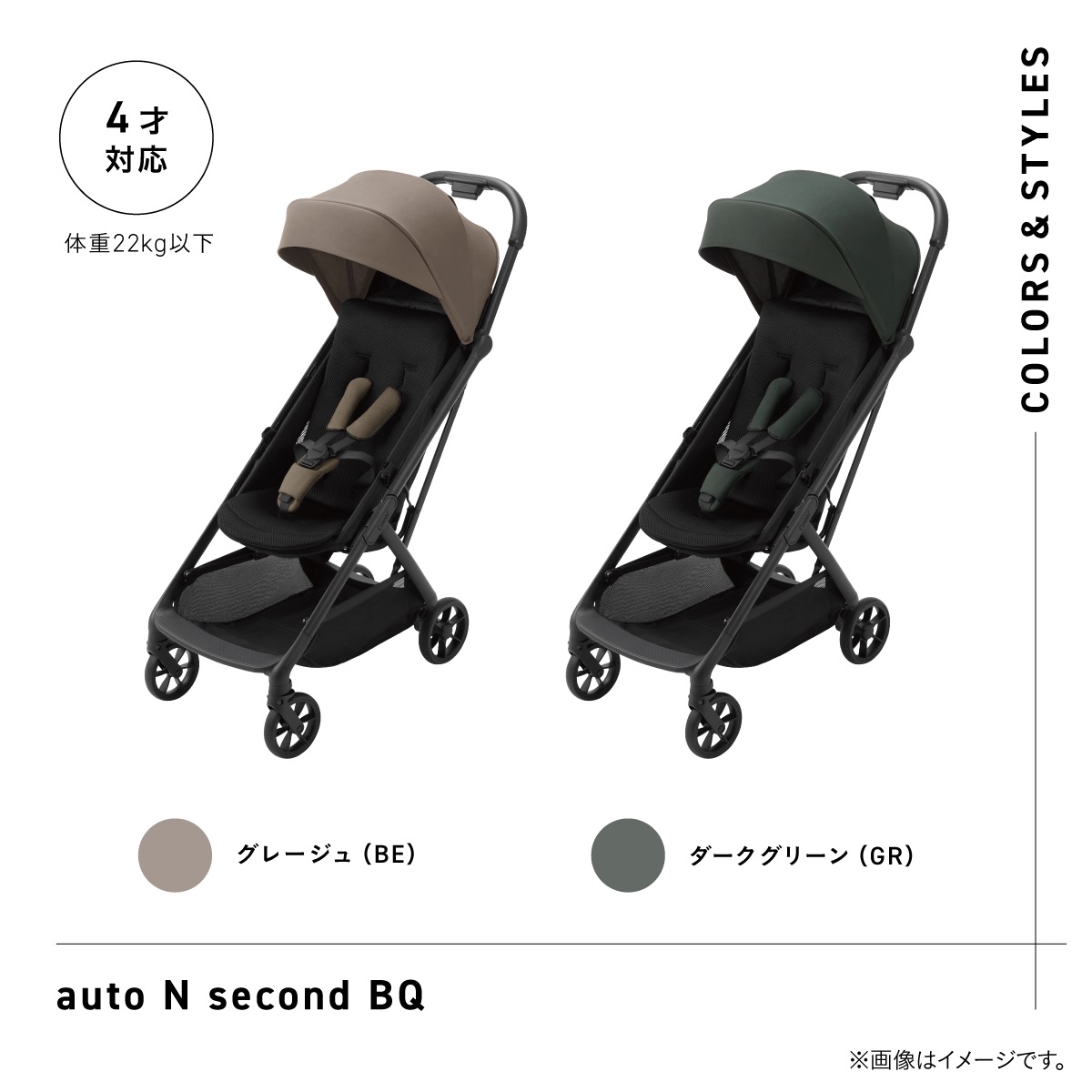 コンビ　auto N second BQ　最小コンパクトベビーカー
